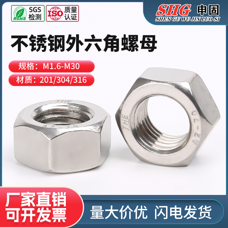 不锈钢螺栓帽din934外六角