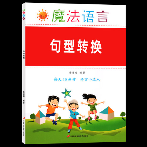 小学语文句型转换专项训练