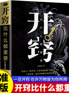 教你学会800个心眼儿 八百个心眼子  开窍 为人处世人生智慧书籍