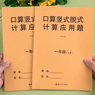 一年级上册下册数学口算天天练人教版口算题卡竖式脱式计算应用题