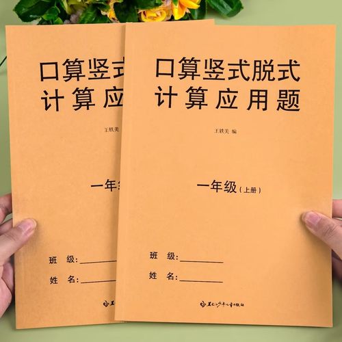 一年级上册下册口算天天练应用题