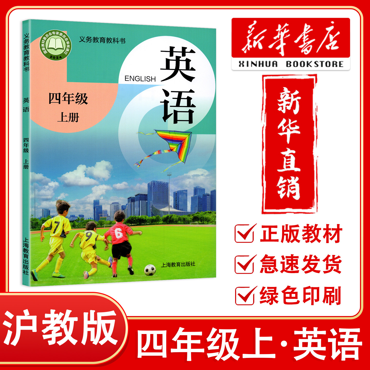 【新华正版】2026预习用小学英语课本四年级上册教材沪教版4年级上册英语沪教课本正版教科书深圳沈阳安徽山西贵阳地区适用版本