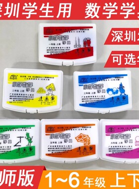 深圳小学生用一1二2三3四5五6六6年级上册下册数学学具北师大版配套教材学具盒七色花小学数学学具盒学习道具辅导