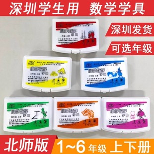 深圳小学生用一1二2三3四5五6六6年级上册下册数学学具北师大版配套教材学具盒七色花小学数学学具盒学习道具辅导