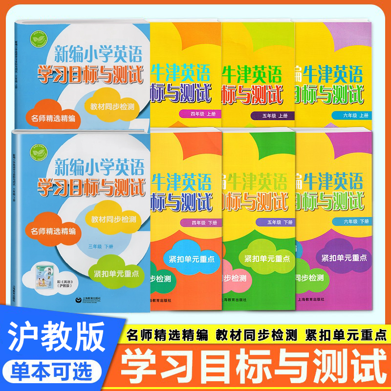 新编牛津英语目标与测试