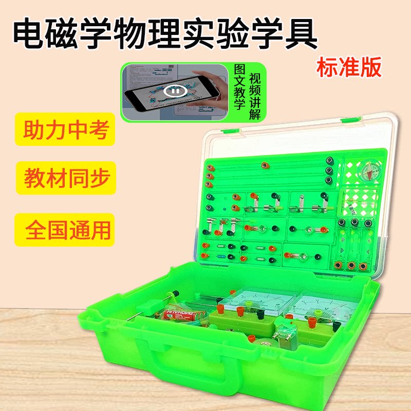 初中物理实电磁学物理实验学具 标准版 器材全套电学实验箱电磁学初三串联电路实验器材科学实验盒套装中考小灯泡