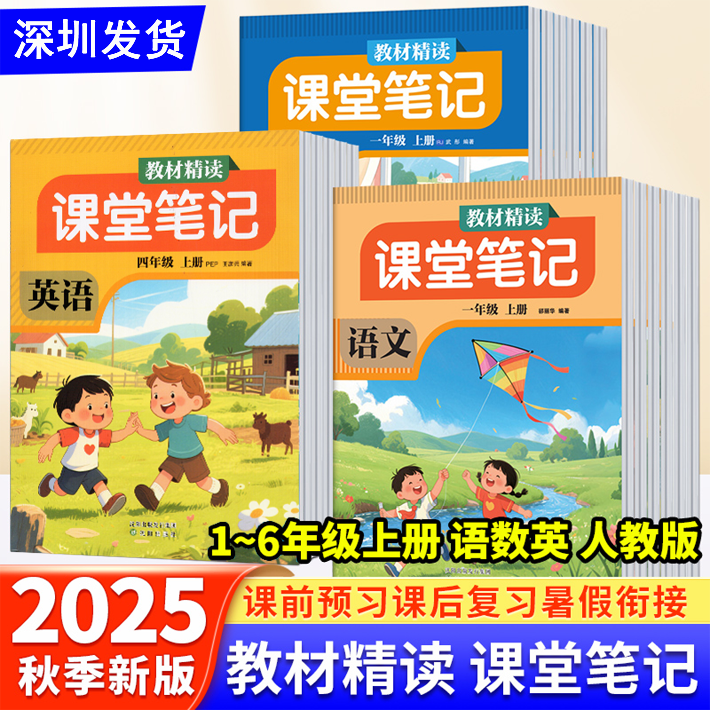2025秋教材精读课堂笔记语文数学英语一二三四五六年级上册人教版同步教材学霸笔记随堂课本讲解预习复习衔接解读状元学习方法