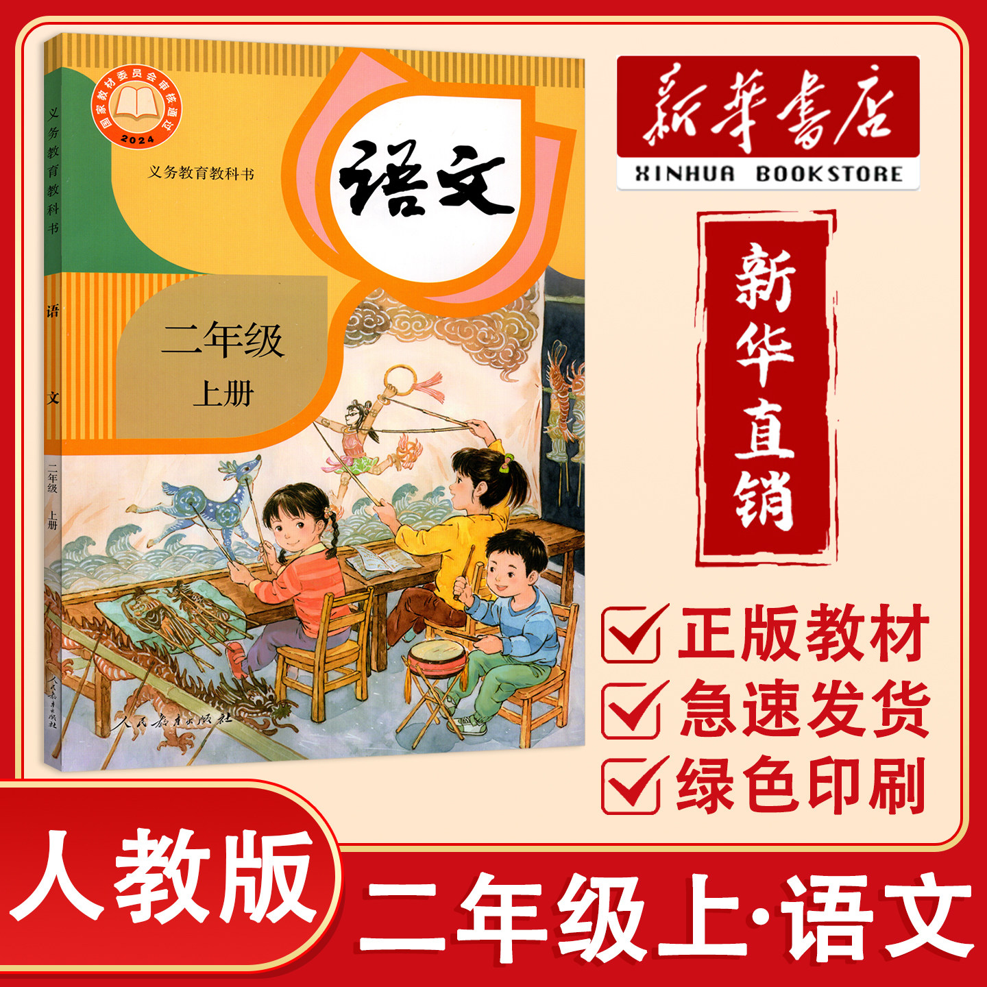 【新华正版】2026秋季用书语文小学二年级上册语文课本人教版2年级上册语文教材课本义务教育教科书 人民教育出版社 2上语文课本