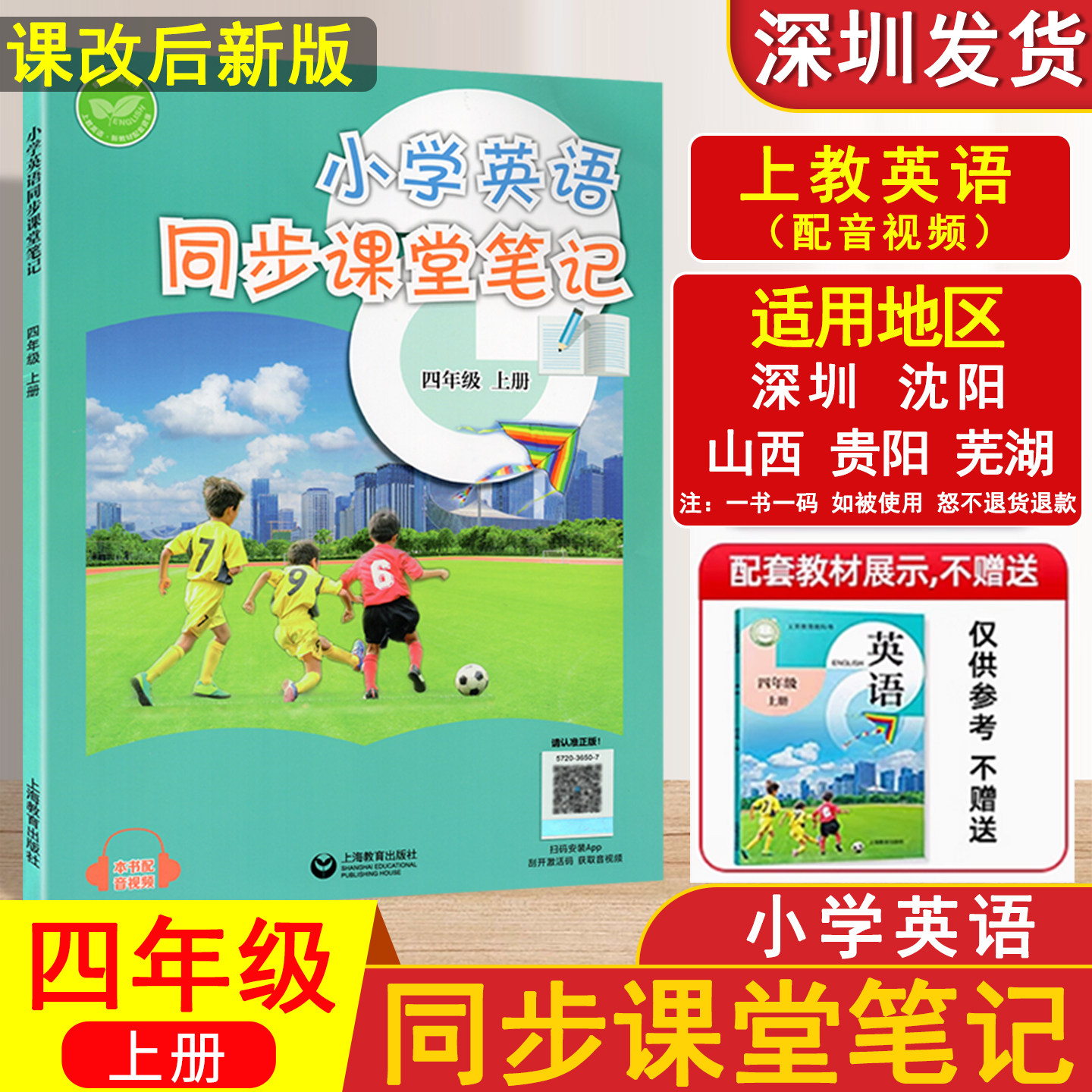 2025秋-2026春小学英语同步课堂笔记4四年级上册下册沪教版改版后同步英语课本沪教版 小学生英语课堂笔记课前预习 上海教育出版社