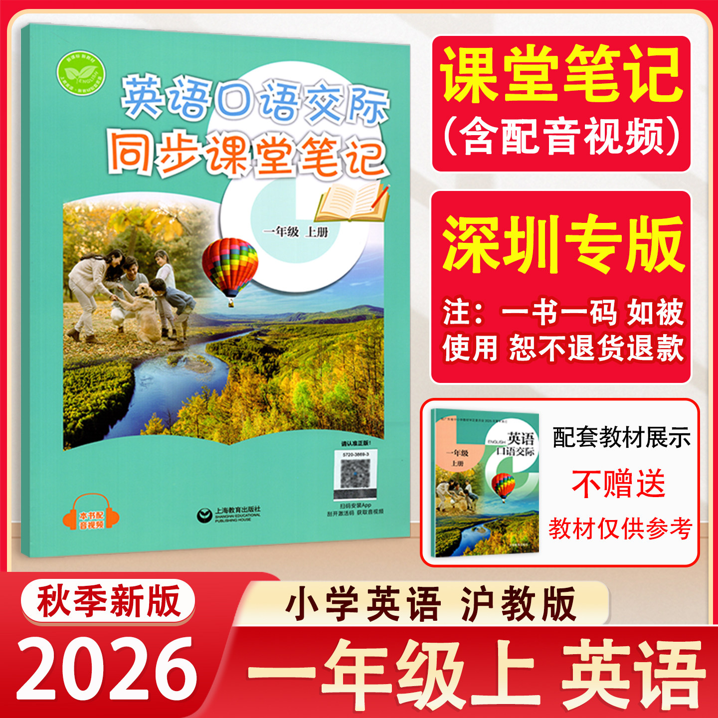 2025秋-2026春新改版深圳小学英语口语交际同步课堂笔记一年级上册下册沪教版同步课本教材1上下英语活动手册同步练习预习深圳专版