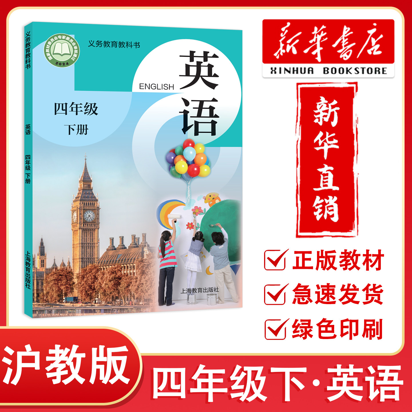 2026春新改版小学英语课本4四年级下册教材沪教版4年级下册英语沪教课本正版教科书义务教育教科书小学英语沪教版 上海教育出版社