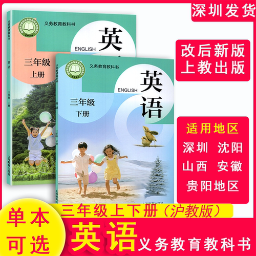 2025秋-2026春新版沪教版小学英语3三年级上册下册英语教科书上教课本课堂笔记深圳英语书 上海教育出版社 深圳发货