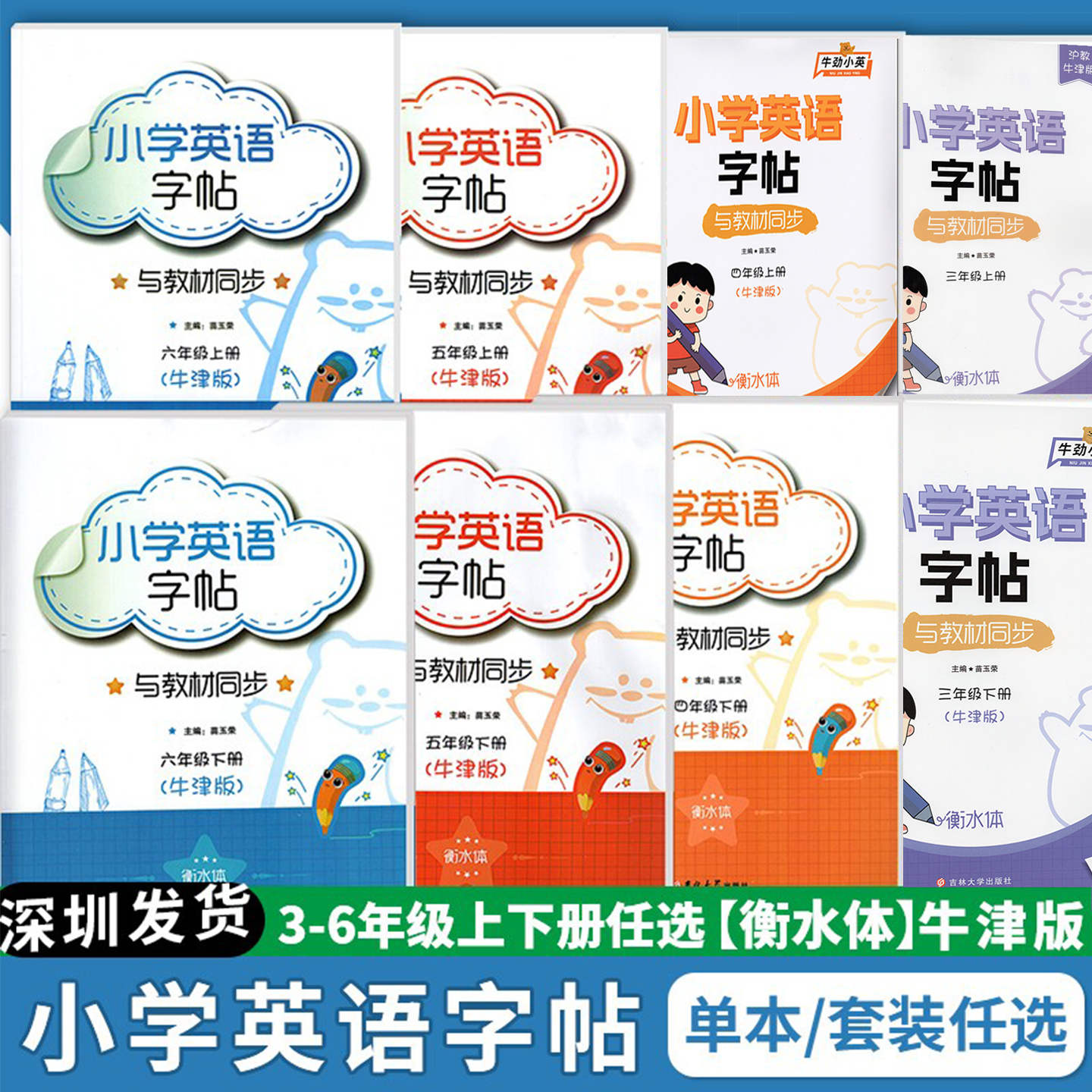 牛津版衡水体小学英语字帖三四五六年级上下册英语课本同步练字帖牛津版小学3456年级上下册英语随堂练字帖NJ版与教材同步描红字帖