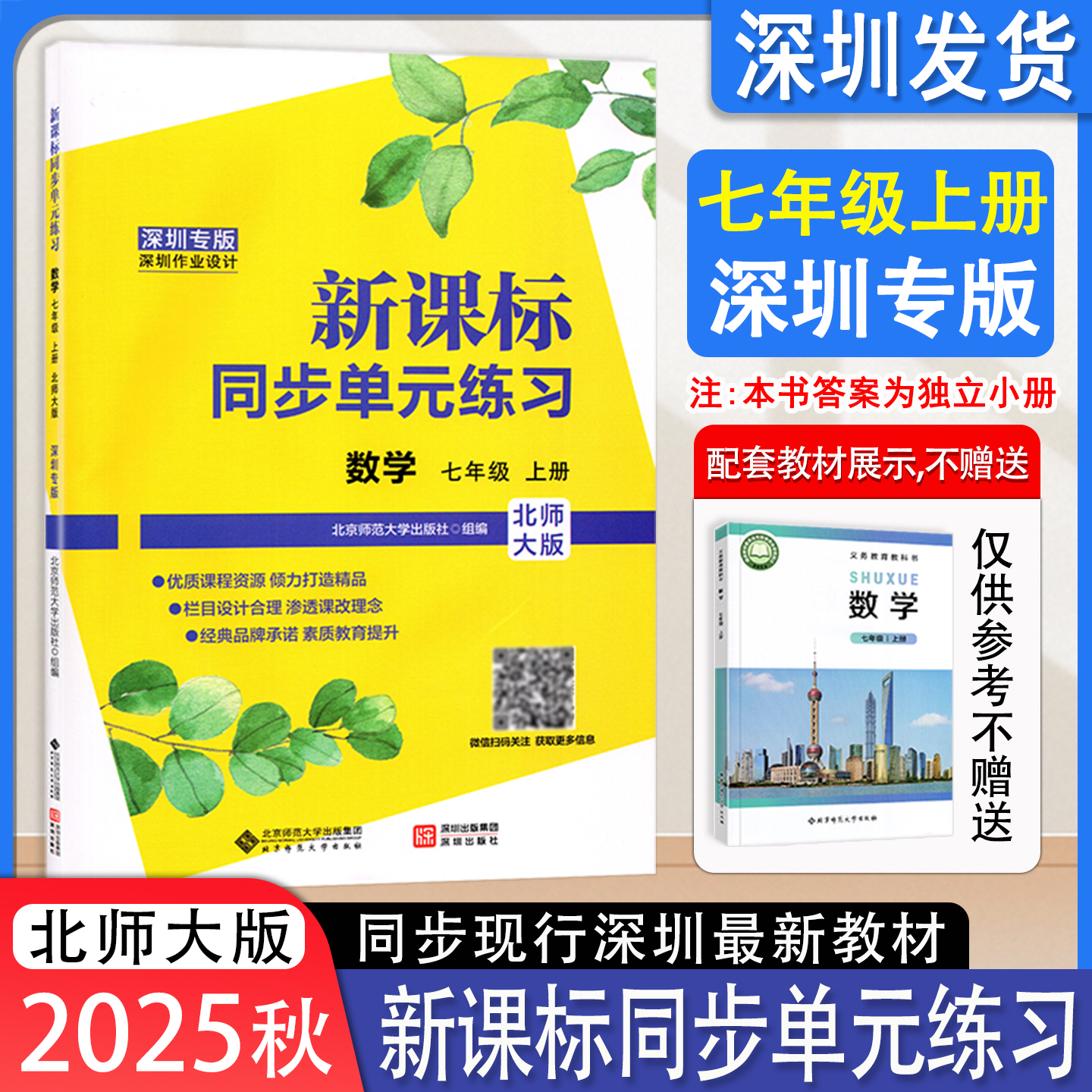 2025秋新课标同步单元练习数学7七年级上册北师版深圳专版同步初一上学期数学课本教育教科书 北师大版