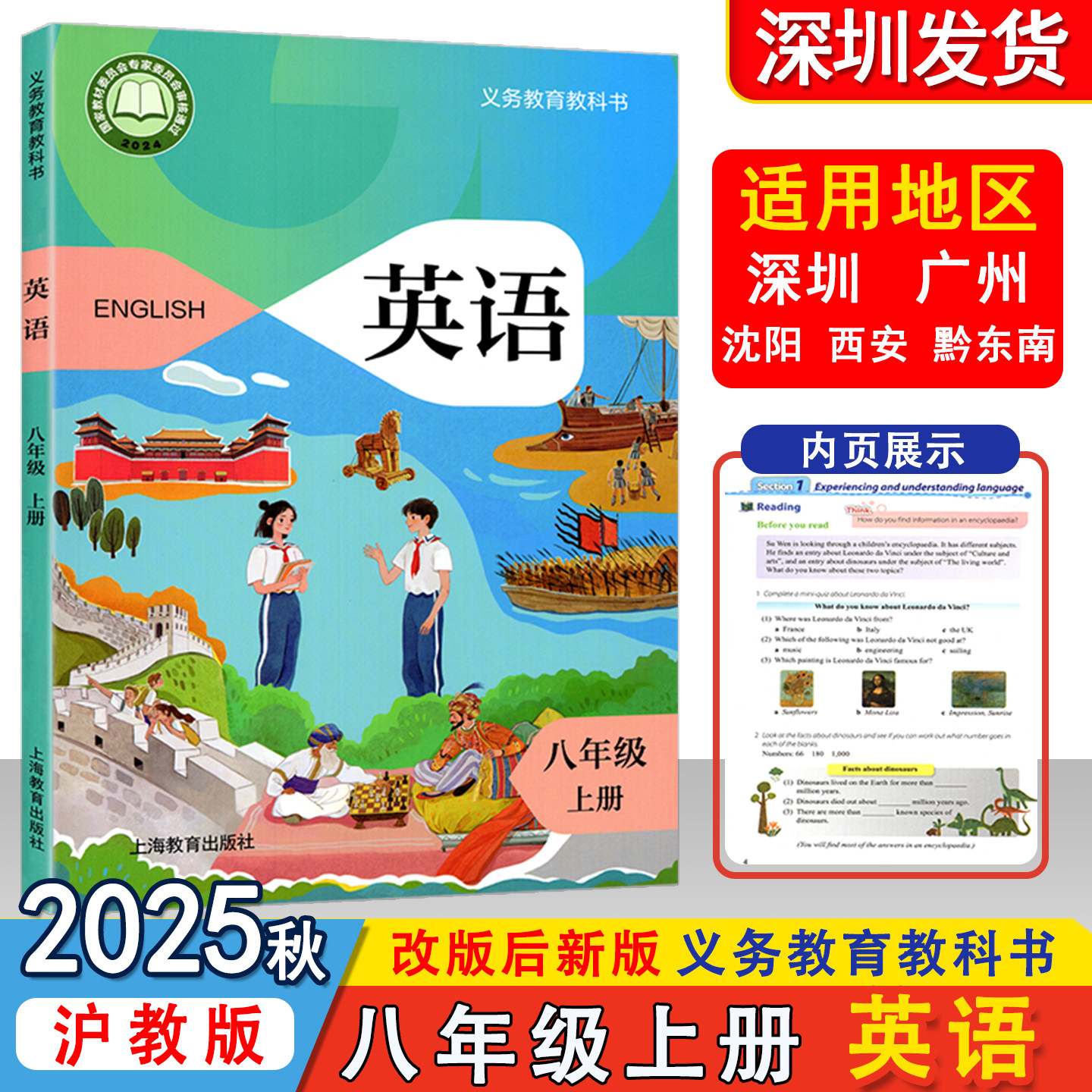 2025秋新改版 沪教版英语八年级上册义务教育教科书 初中英语沪教版8年级上册练习册 初二上学期英语课本 上海教育出版社