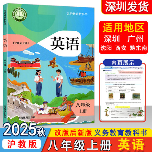 2025秋新改版 沪教版英语八年级上册义务教育教科书 初中英语沪教版8年级上册练习册 初二上学期英语课本 上海教育出版社