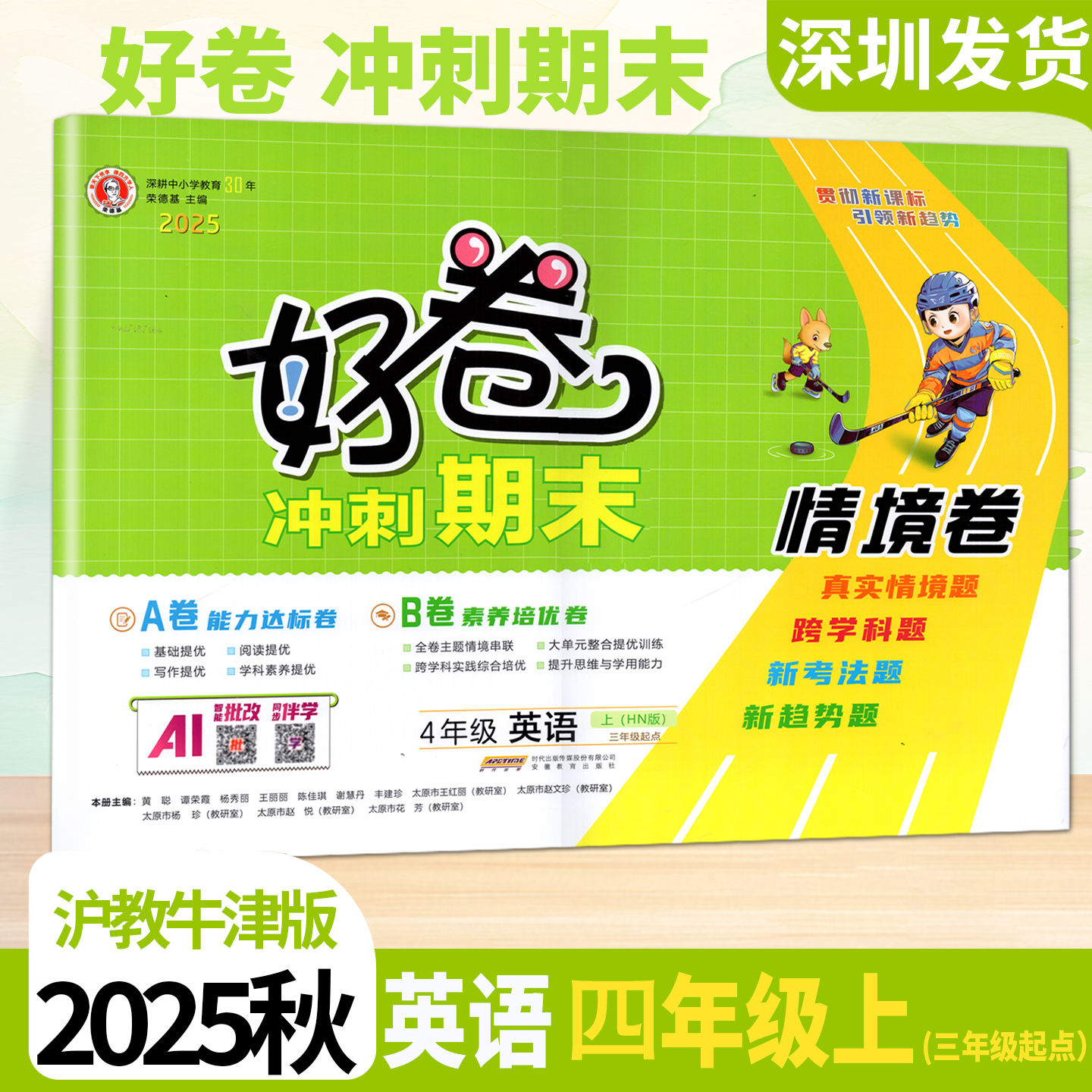 2025秋好卷英语四4年级上册沪教牛津版外研版同步小学英语三年级起点期单元期中期末冲刺核心考点试卷测试卷全套达标卷荣德基编