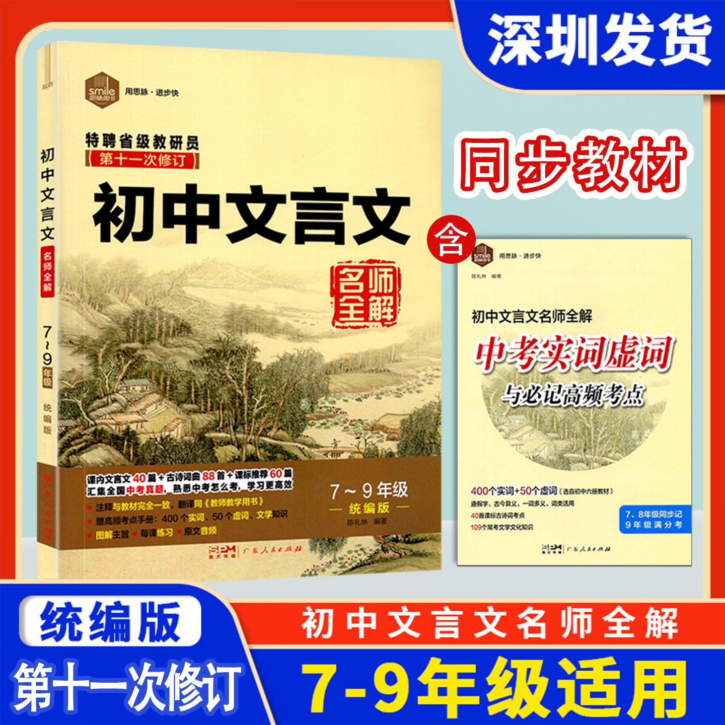 七八九年级文言一本通名师全解
