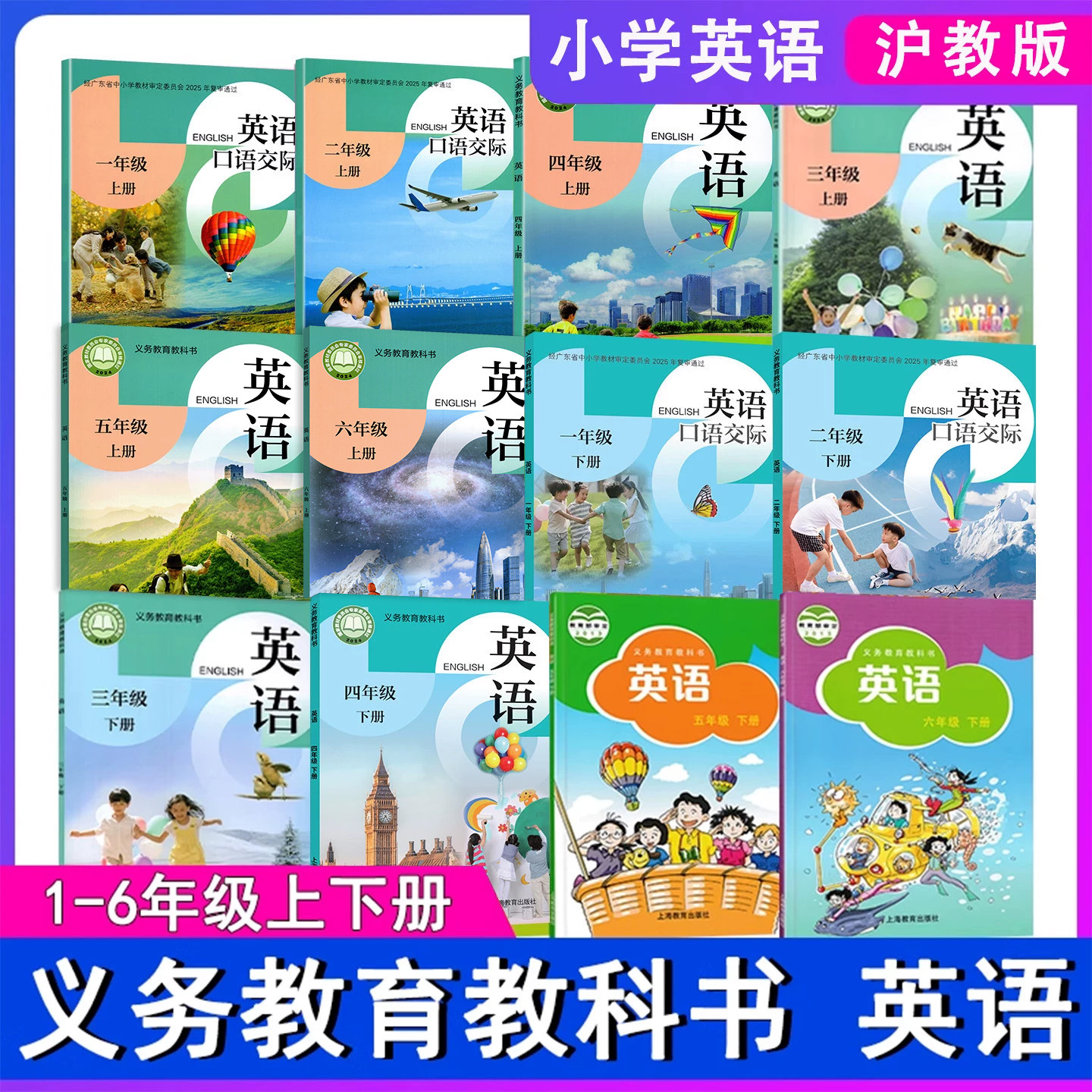 2025秋-2026春深圳版沪教版小学一二三四五六年级上下册英语课本123456年级上册下册教材教科书义务教育教科书 上海教育出版社