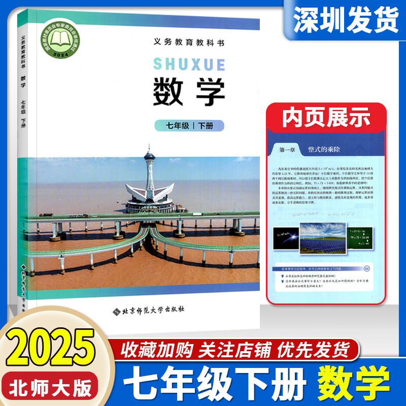 2025春新改版初中数学书七年级下册数学课本7年级数学书教材义务教育教科书北京师范大学出版北师版