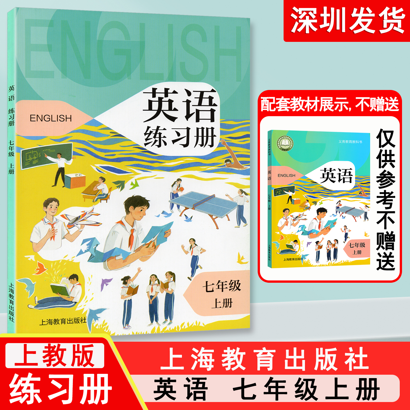 初中英语练习册七年级上册英语练习册 教材配套适用英语上教版7年级上练习册课本同步练习册初中初一1年级上册英语 上海教育出版社