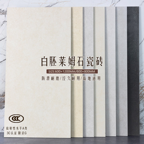 3C+附录G莱姆石瓷砖客厅地砖墙砖