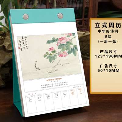 周历2023年古诗词文艺台历日历创意诗词手撕历办公中国风礼品定制