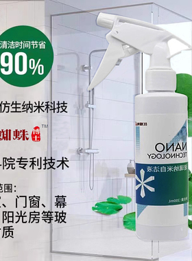 纳米淋浴房玻璃防水垢易清洁纳米涂层喷雾镀膜浴室疏水防水喷剂