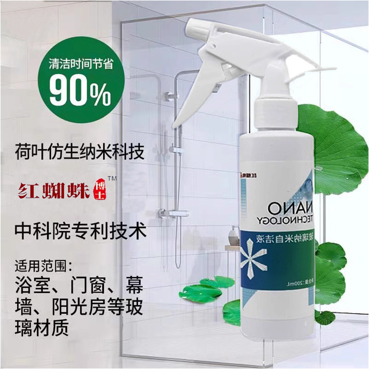 纳米淋浴房玻璃防水垢易洁纳米涂层喷雾浴室玻璃镀膜疏水防水喷剂,基础建材,防水涂料,淘宝优惠券,粉丝福利购,淘宝优惠卷