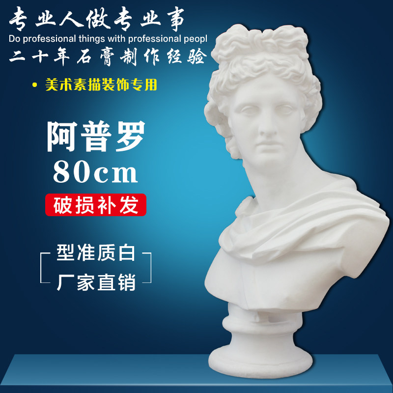 阿普罗石膏像阿波罗石膏头像雕塑装饰摆件素描写生教具胸像