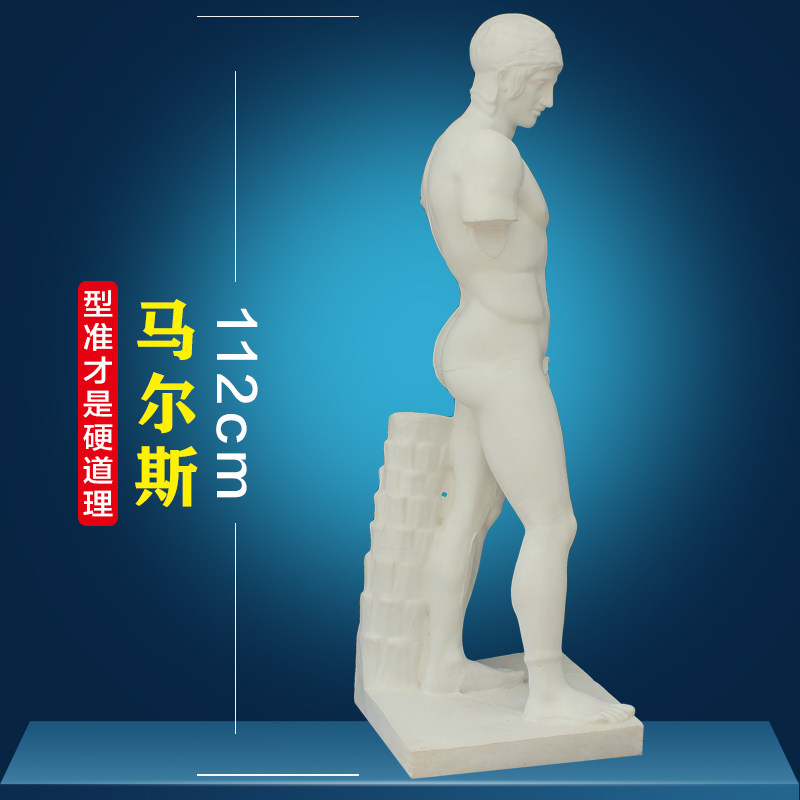 定制马尔斯 石膏像 马尔斯全身石膏像 石膏头像 马尔斯雕塑 h112c