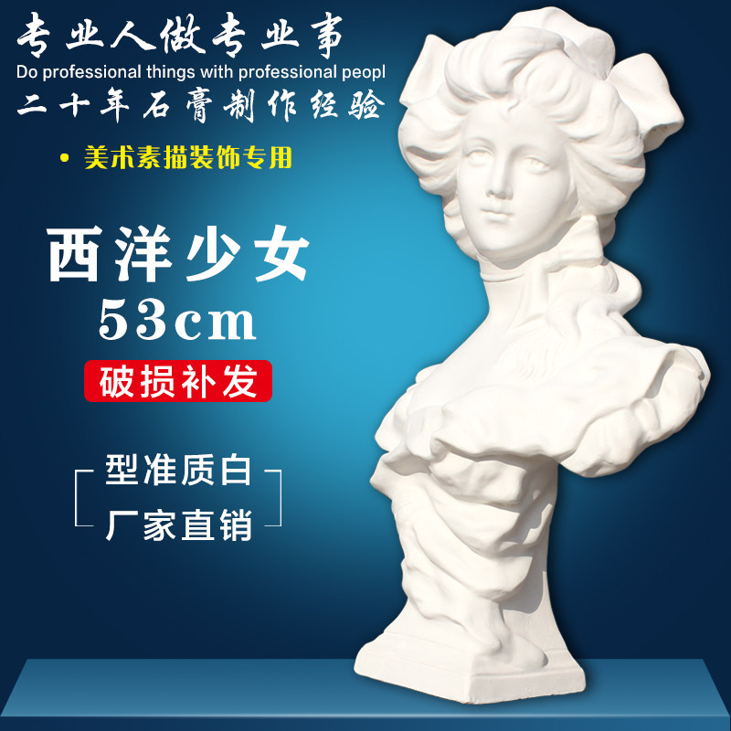 西洋少女石膏像美术写生教具石膏雕塑素描石膏头像摆件静物人像