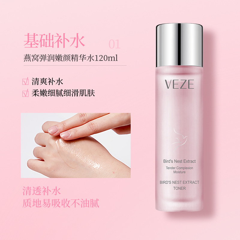 梵贞燕窝水乳液补水保湿滋润提亮肤色嫩肤水乳套装护肤品