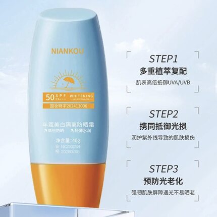 NIANKOU年蔻美白隔离防晒霜SPF50三合一防紫外线保湿