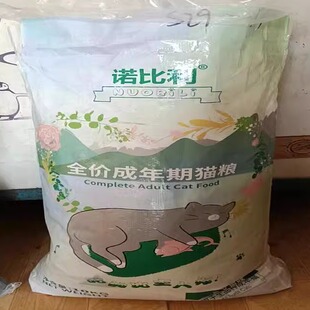 诺比利【山东20年大厂自营】全价猫粮10kg成猫幼猫通用大包装20斤