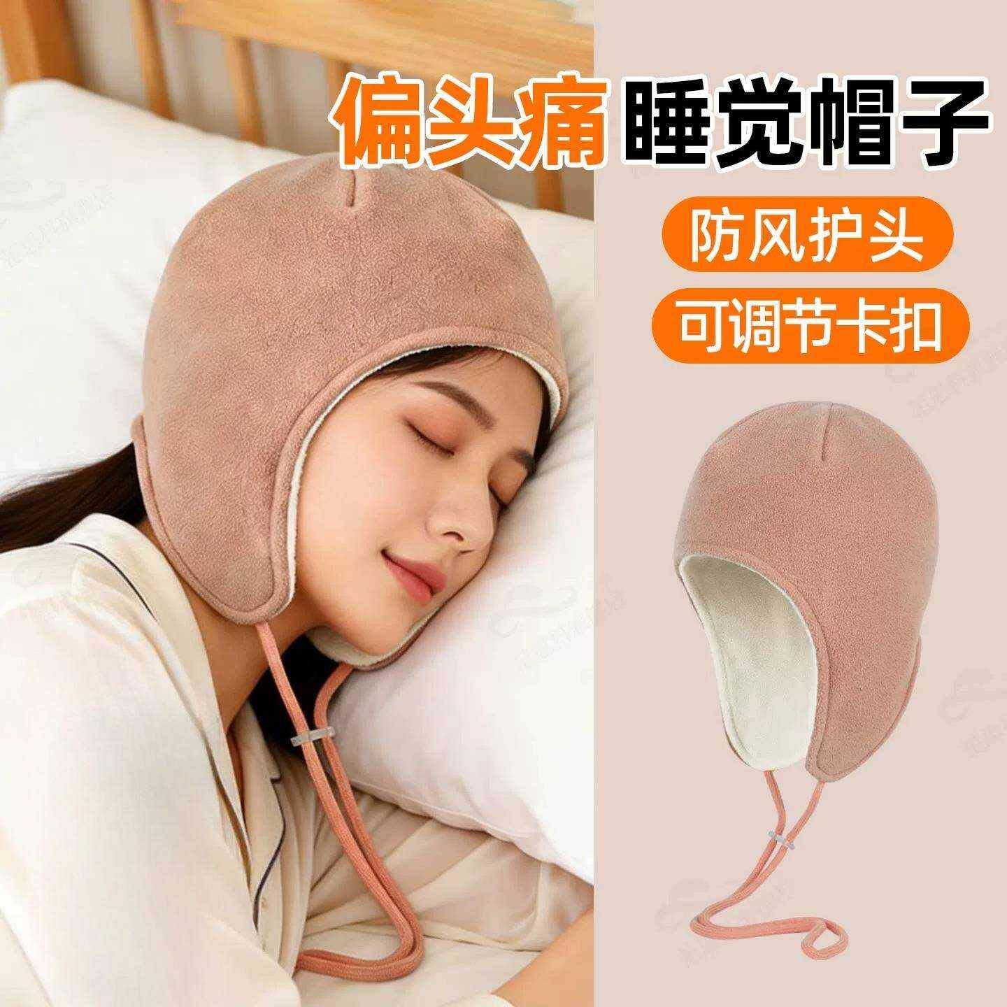 偏头痛专用防风睡帽女士保暖带绳晚上睡觉帽子护头睡眠产后月子帽