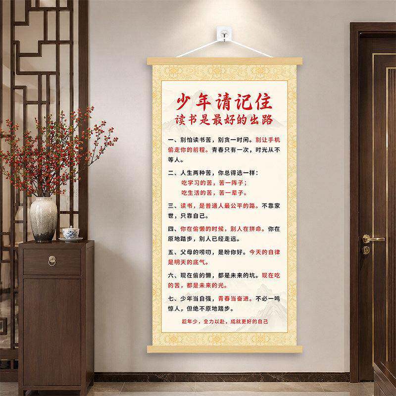 【少年请记住】家训挂画教育孩子励志客厅书房卧室背景墙装饰卷轴