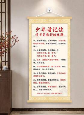 【少年请记住】家训挂画教育孩子励志客厅书房卧室背景墙装饰卷轴