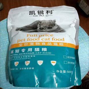 凯锐利英短蓝猫专用猫粮发腮增肥幼猫成猫通用型猫粮清仓猫粮品牌