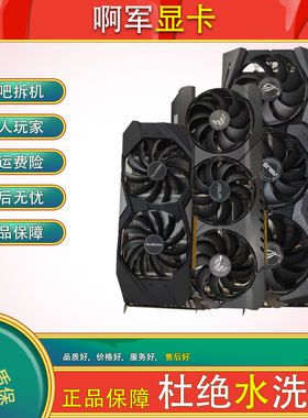 华硕微星GTX1660TI RTX2060S 2080TI 3060 3070 3080TI二手显卡