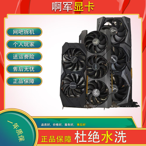 华硕微星GTX1660TI RTX2060S 2080TI 3060 3070 3080TI二手显卡