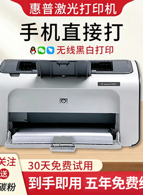 二手惠普1020 HP1108打印机 1007手机无线激光打印机小型家用凭证