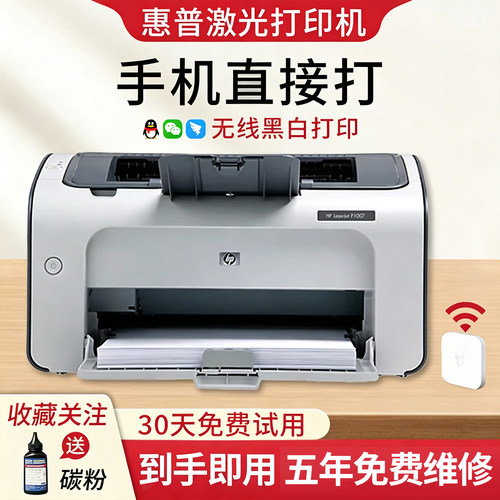 HP/惠普手机无线办公激光打印机
