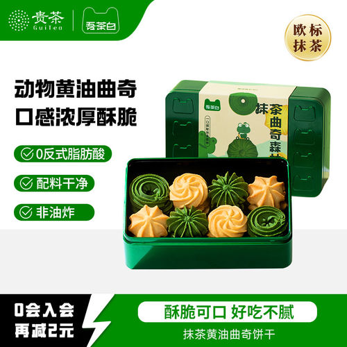 贵茶抹茶黄油曲奇礼盒年货下午茶