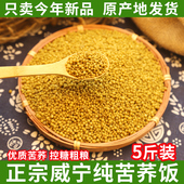 贵州威宁苦荞饭荞麦米新米粗粮杂粮乔麦疙瘩饭苦荞米控糖糖友主食