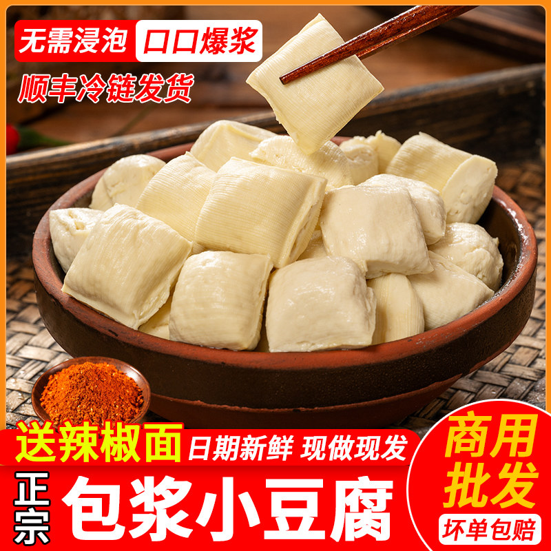 包浆豆腐贵州特产贵阳爆浆小豆腐