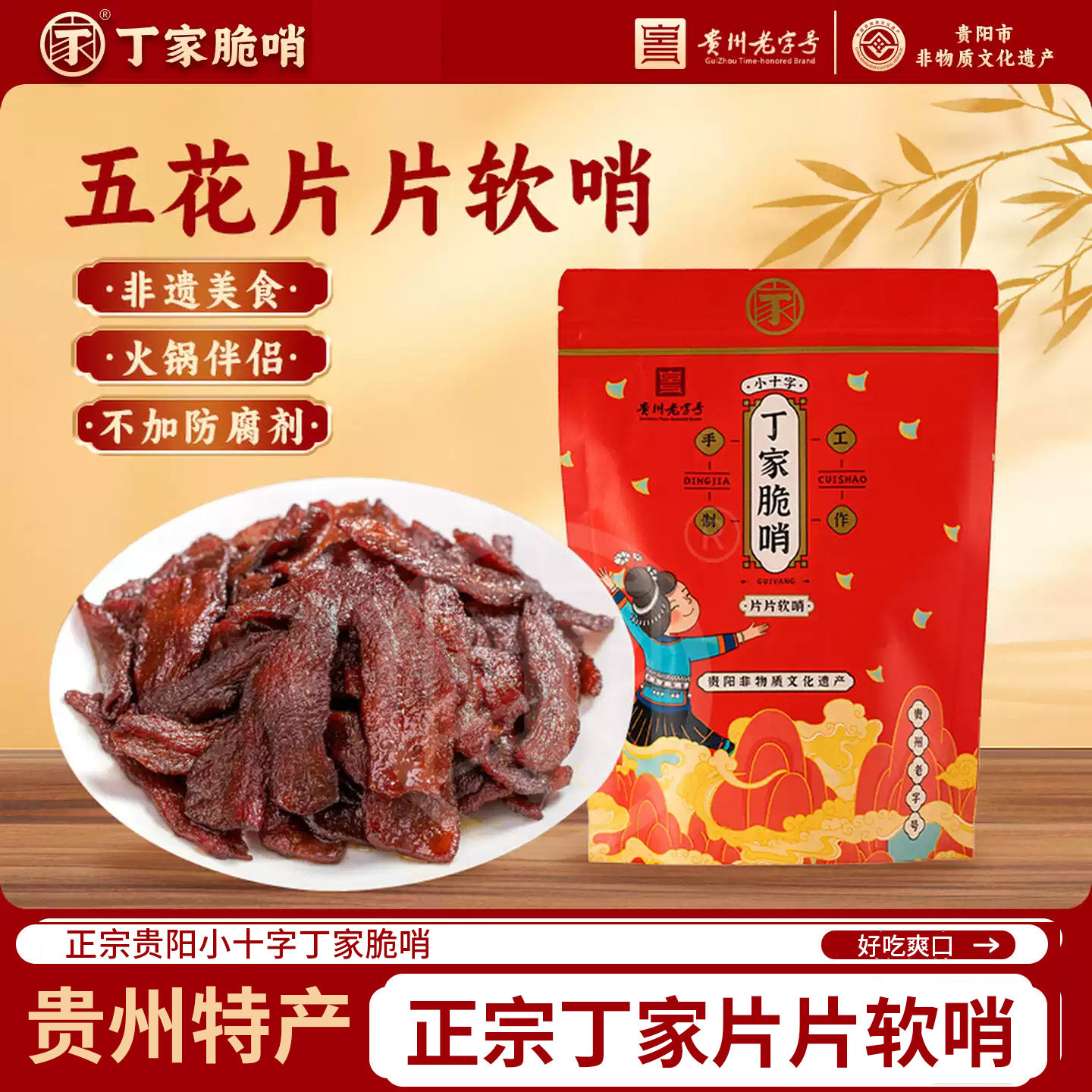 贵阳小十字油渣片片软哨丁家脆哨图片