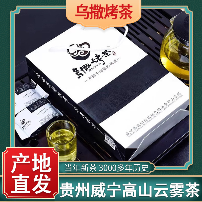 贵州威宁特产乌撒烤茶贵州高山云雾茶2年新茶香炉山茶400g礼盒装,茶,特色产区绿茶,淘宝优惠券,粉丝福利购,淘宝优惠卷