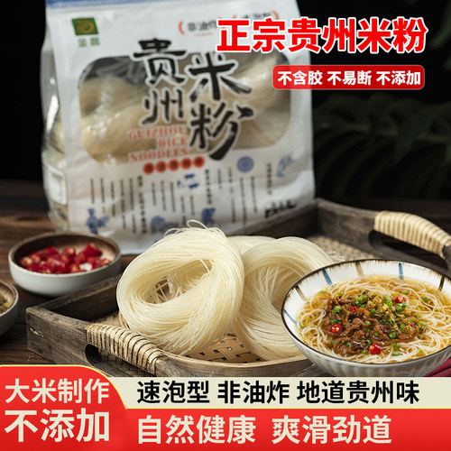 贵州特产金晨速泡干米粉
