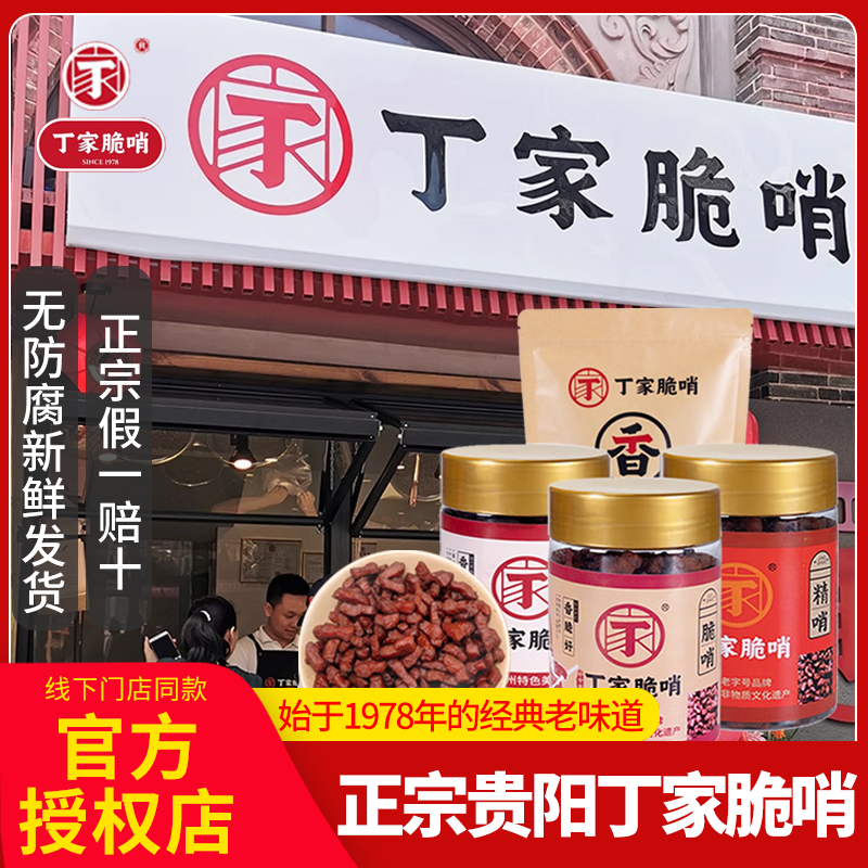 正宗丁家脆哨官方旗舰店贵州贵阳土特产小吃徐家瘦五花肉软猪油渣 零食/坚果/特产 猪肉类 原图主图